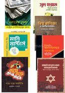 ৭ টি বইয়ের কালেকশন