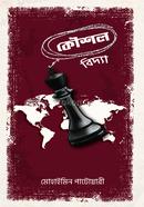 কৌশল বিদ্যা
